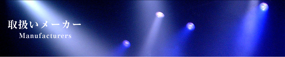 �戵�����[�J�[